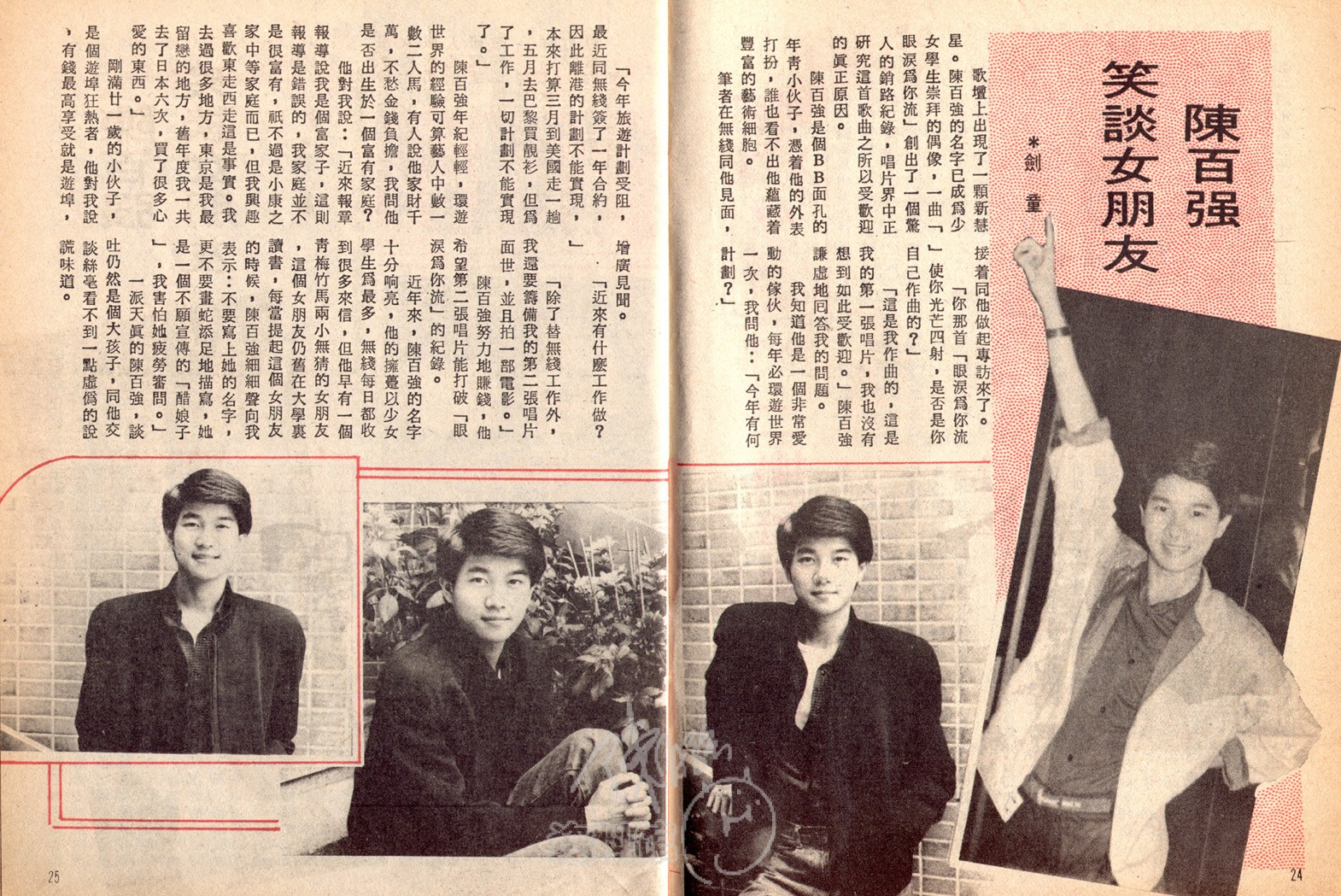 1980 陈百强笑谈女朋友 期刊需发文