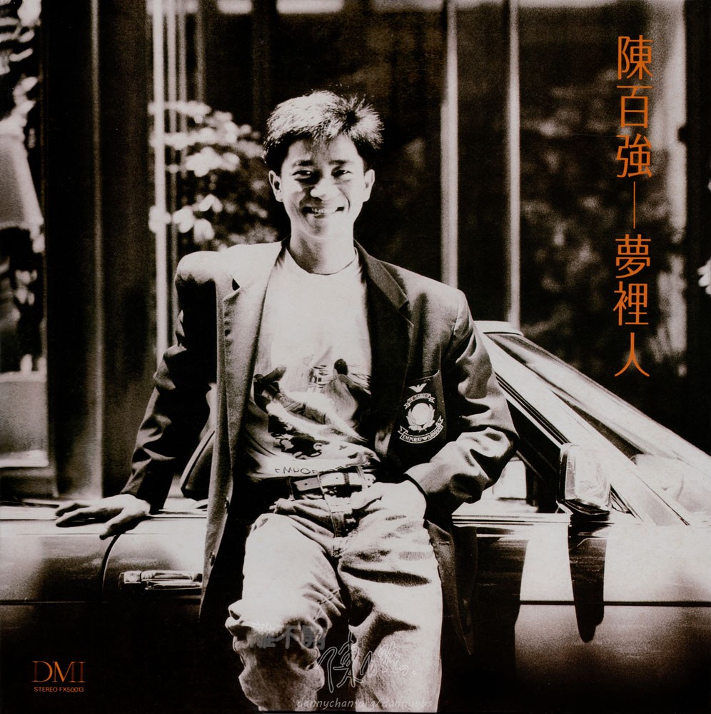 1987梦里人-lp - danny--我们永远的话题 - 离不开,陈百强--论坛 dann