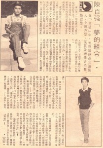 1981.12.24 香港电视杂志 内文 陈百强 梦的组合 期刊需发文