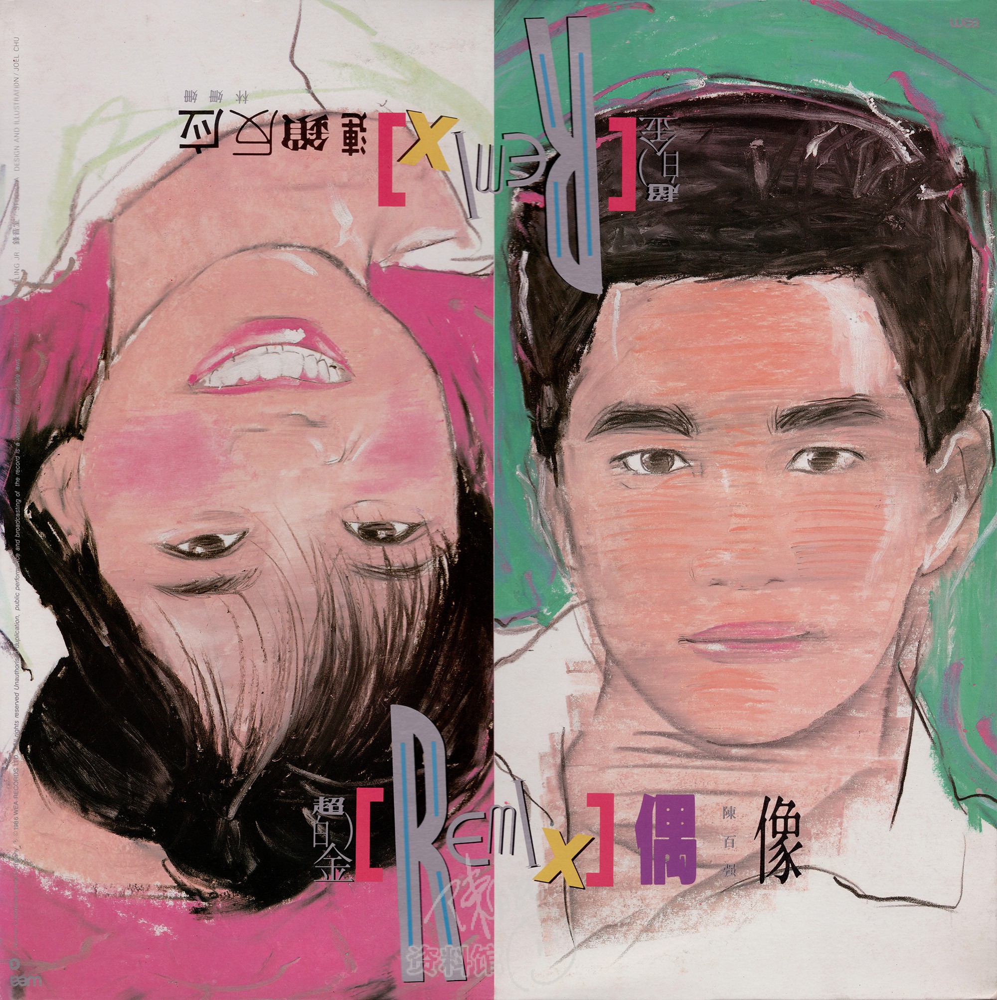 1986 超白金REMIX连锁反应: 陈百强偶像REMIX（黑胶）待补- 陈百强资料馆CN