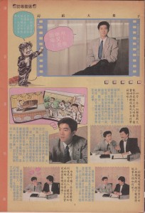 1987.8.15玉郎漫畫101期-陳百強專訪-2