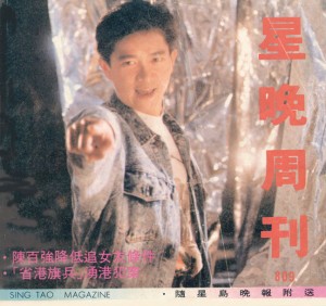 1989 星晚周刊-1