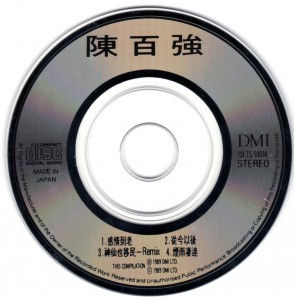 1989 DMI《神仙也移民Remix》(3寸CD)