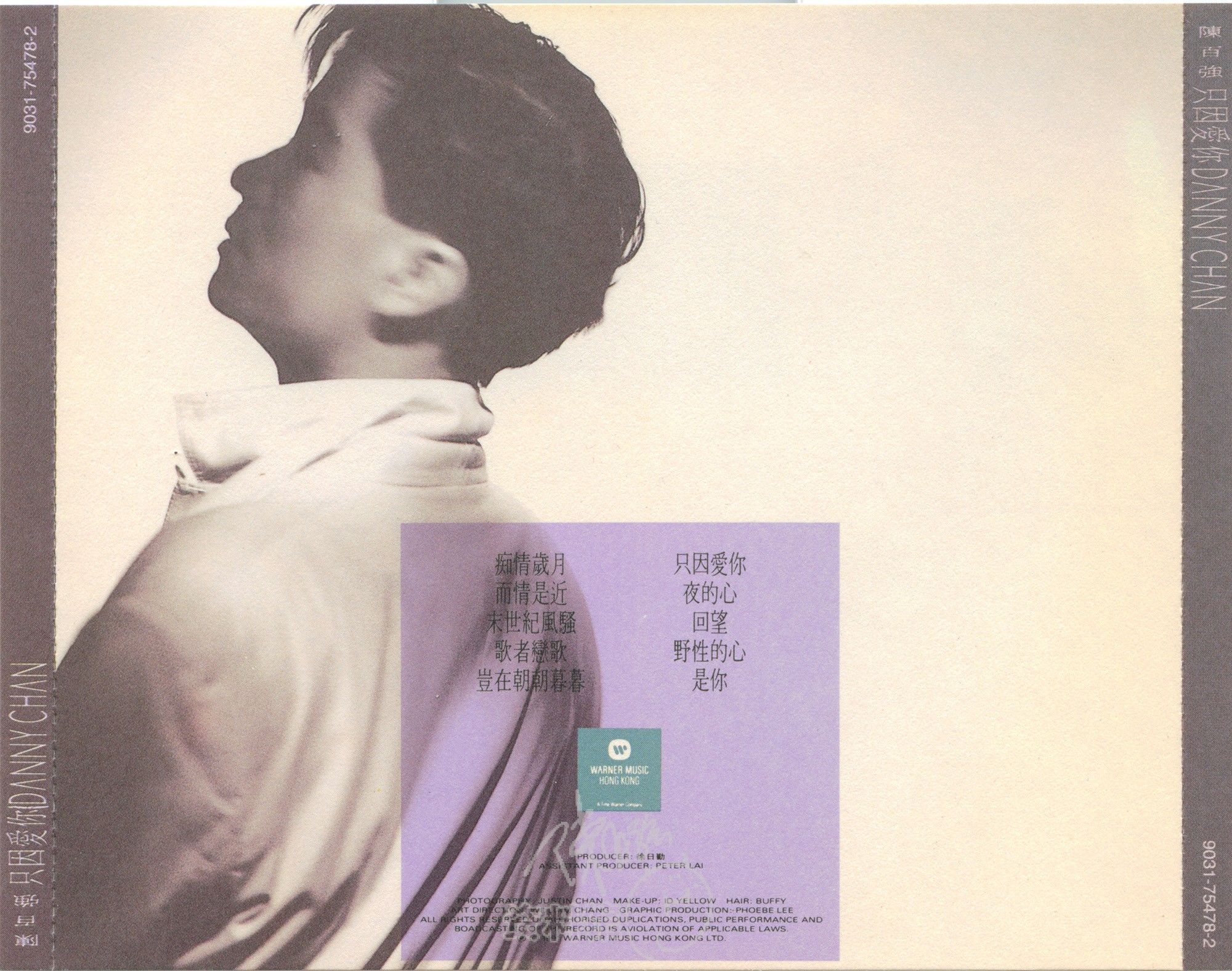 貴重廃盤CDー陳百強/ダニーチャン・1991年「只因愛你」Warner 貴重廃盤 