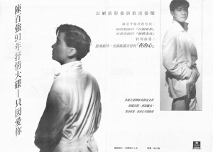 1991 只因愛你 廣告宣傳 1 (掃瞄圖片提供：Alex)