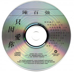 1991-只因爱你-韩国PAN ASIA版CD-碟面