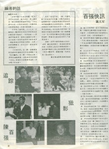 1987陳百強國際歌迷會季刊-第二期-八七年六月號-2