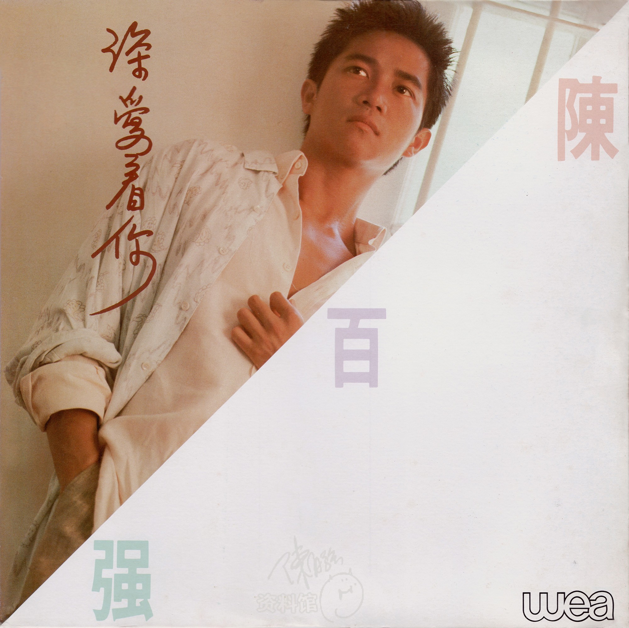 1985 「深爱着你」碟评- 陈百强资料馆CN