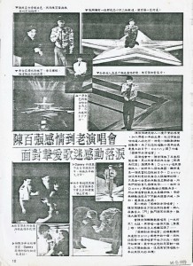 1989.09.29 《陈百强感情到老演唱会 面对挚爱歌迷感动落泪》插图一