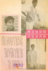 1989《陈百强珍惜与歌迷共聚》插图