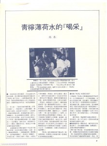 1980.09.25 青柠薄荷水的『喝采』(电影 双周刊 44期 ) 插图04