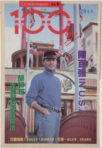 1989年1月14日100分雜誌第66期-1