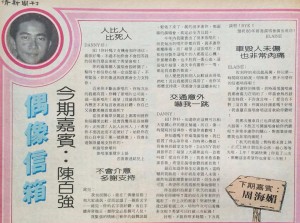 1986 清新週刊 偶像信箱 - 陈百强