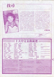 1981 好時代 102 找尋 (陳百強) 