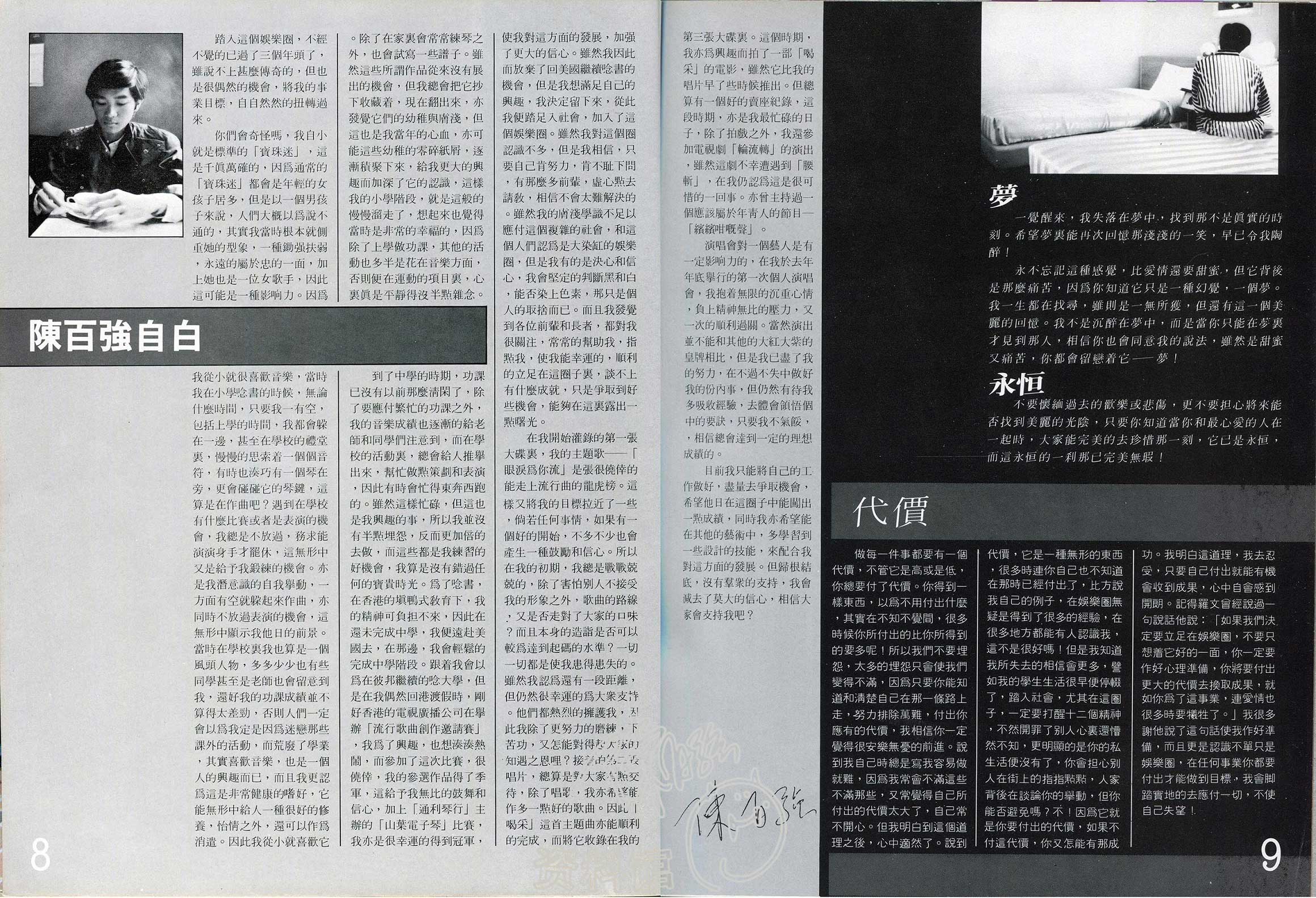 1981年份存疑陈百强自白/梦/永恒/代价(文章截取自：1981 Big Hit Danny in Tokyo) - 陈百强资料馆CN