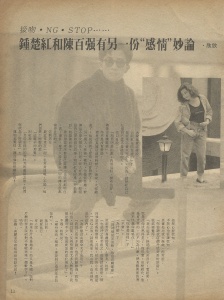 1987 钟楚红和陳百強的另一份“感情”妙论