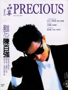 2013.10.21 品尊 PRECIOUS