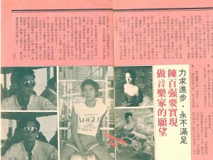 1981 力求進步永不滿足 陳百強要實現 做音樂家的願望