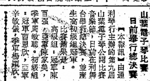 山葉電子琴比賽日前舉行總決賽 大公報, 1978-07-06