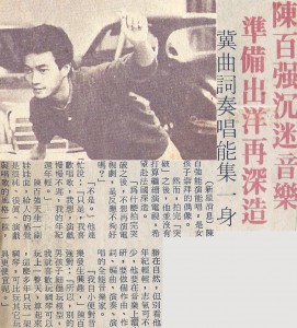 1981-1982 陳百強沉迷音乐 准备出洋再深造 冀曲词奏唱能集一身