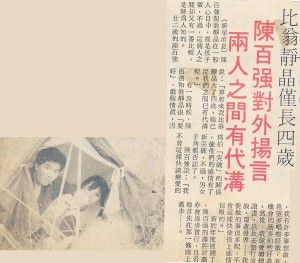 1981 比翁静晶仅长四岁，陳百強对外扬言两人之间有代沟