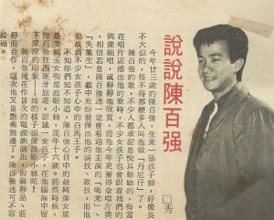 1981 说说陳百強