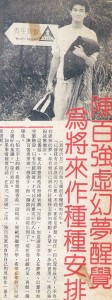 1981 陳百強虚幻梦醒觉，为将来作种种安排