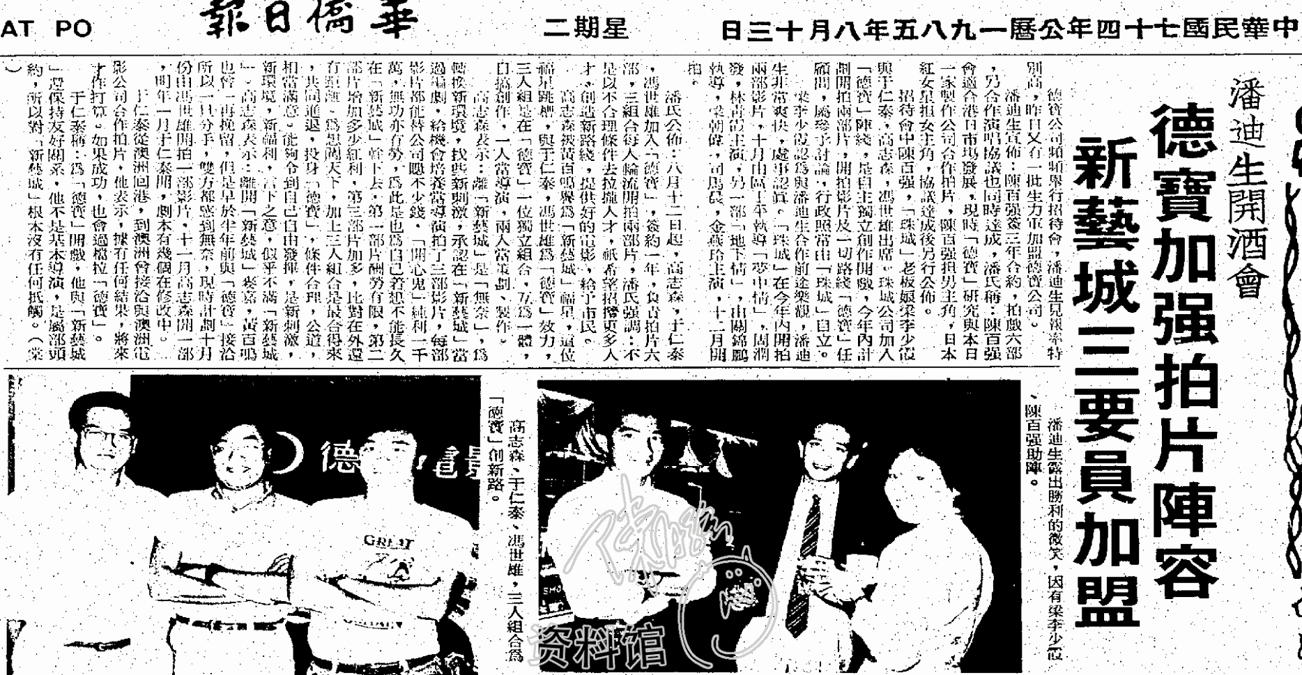 1985.08.13 潘迪生開酒會 德寶加強拍片陣容 華僑日報 - 陈百强资料馆CN