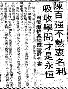 華僑日報, 1981-12-11 陳百強不熱衷名利 吸收學問才是永恆