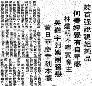 華僑日報, 1986-08-20 陳百強說視姐純品