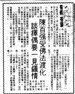 華僑日報, 1990-09-16 陳百強受佛法渡化談擇偶要一見鍾情