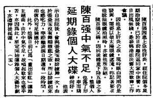 陳百強中氣不足 延期錄個人大碟 香港工商日報, 1984-04-24