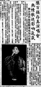 陳百強存真演唱會熱情歌迷影響氣氛舞台過於接近觀眾須加以改善 華僑日報, 1988-04-03 A