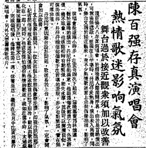 陳百強存真演唱會熱情歌迷影響氣氛舞台過於接近觀眾須加以改善 華僑日報, 1988-04-03 B