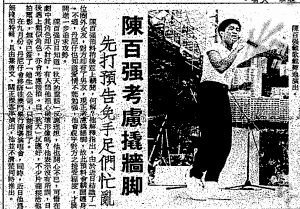 陳百強考慮撬牆脚 先打預告免手足們忙亂 華僑日報, 1987-08-03