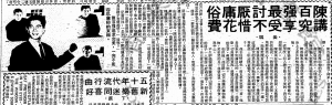 陳百强最討厭庸俗 講究享受不惜花費 華僑日報, 1987-06-27 A