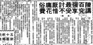 陳百强最討厭庸俗 講究享受不惜花費 華僑日報, 1987-06-27 B