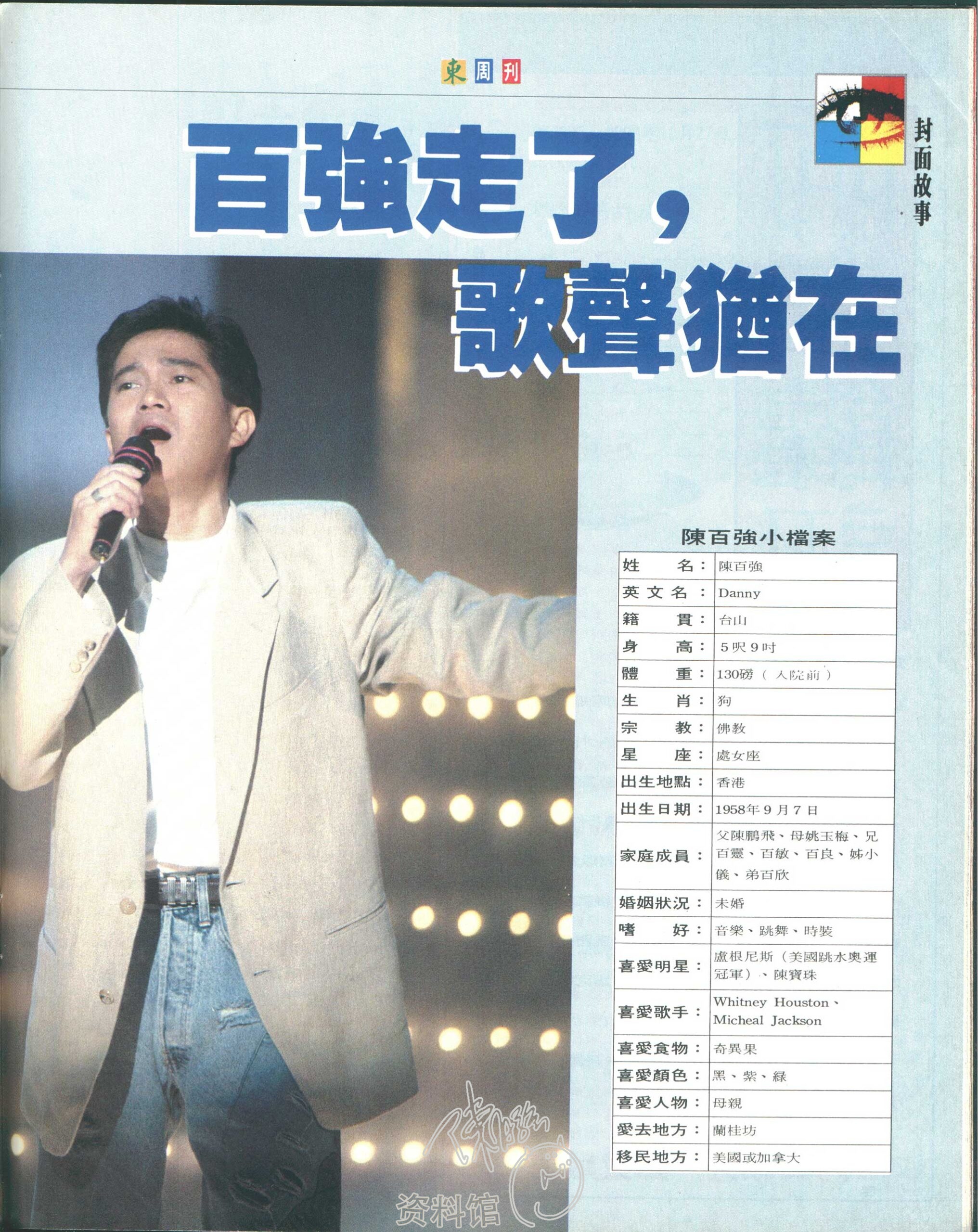 1993.10.27 东周刊53期 - 陈百强资料馆CN