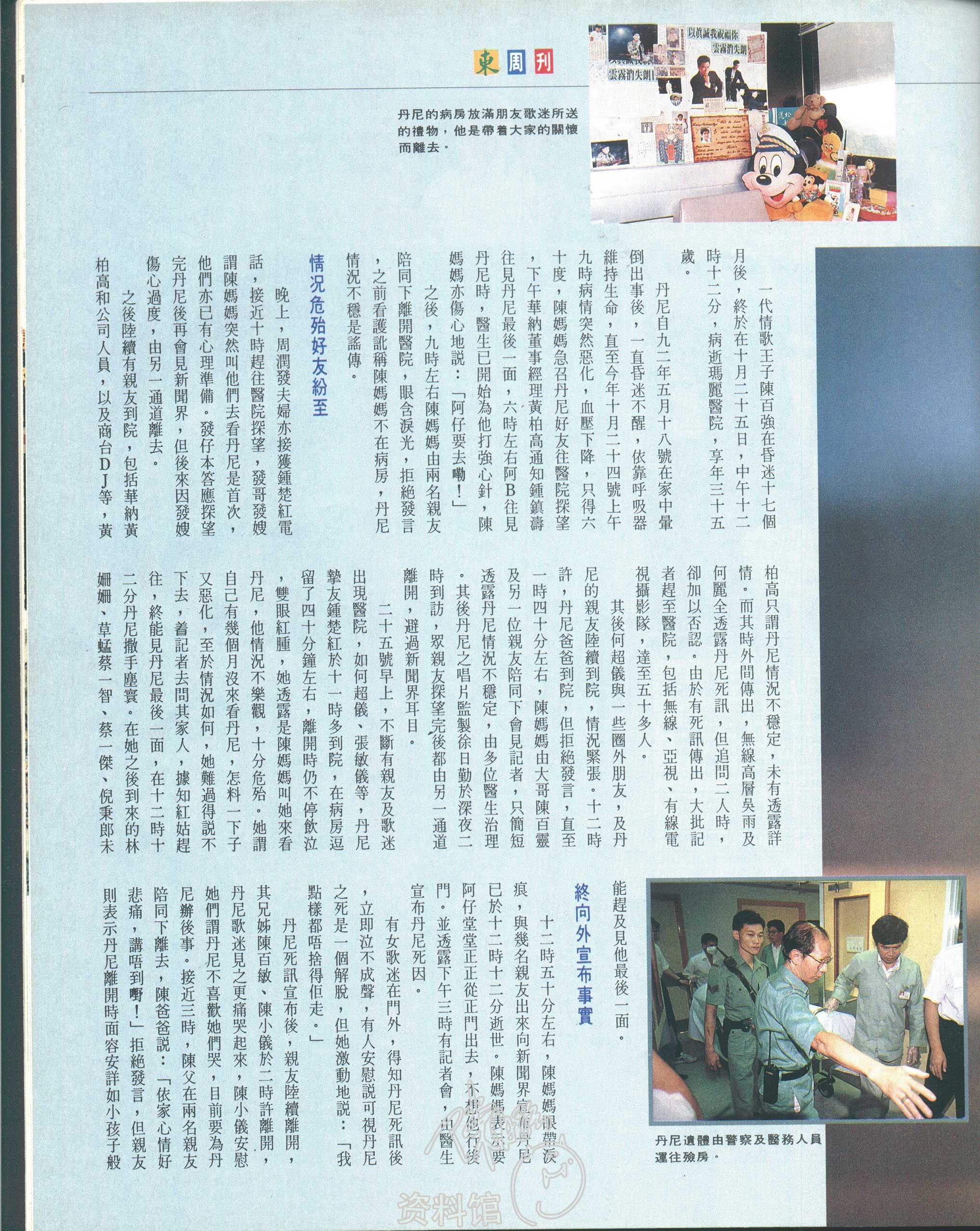 1993.10.27 东周刊53期 - 陈百强资料馆CN