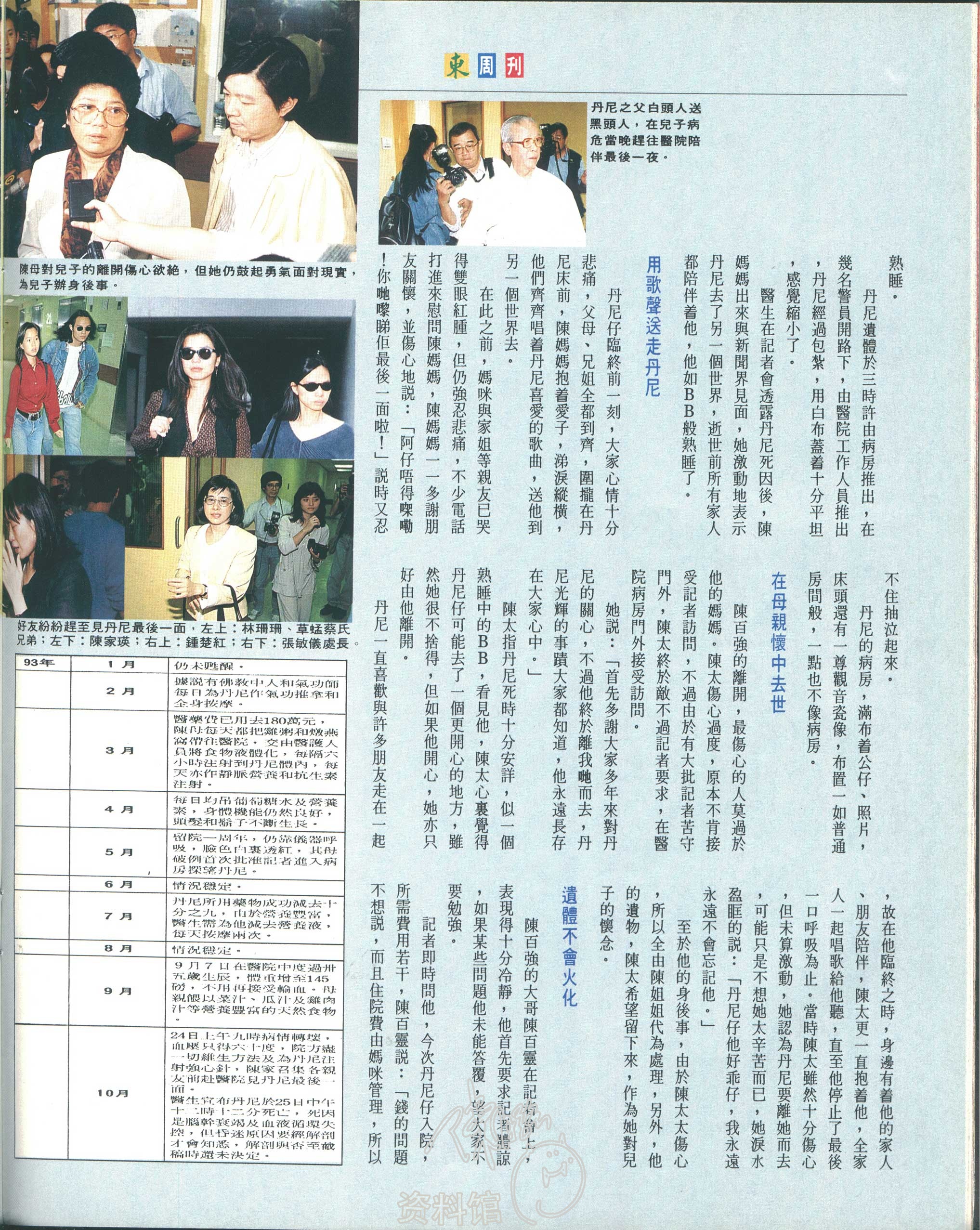 1993.10.27 东周刊53期 - 陈百强资料馆CN