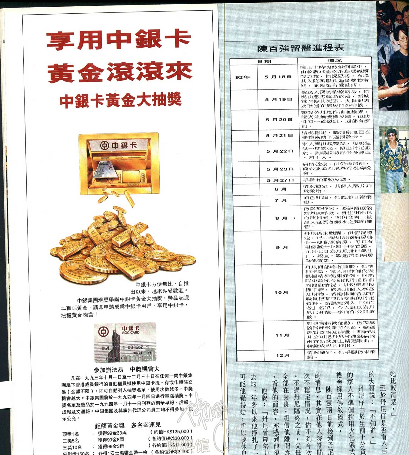 1993.10.27 东周刊53期 - 陈百强资料馆CN