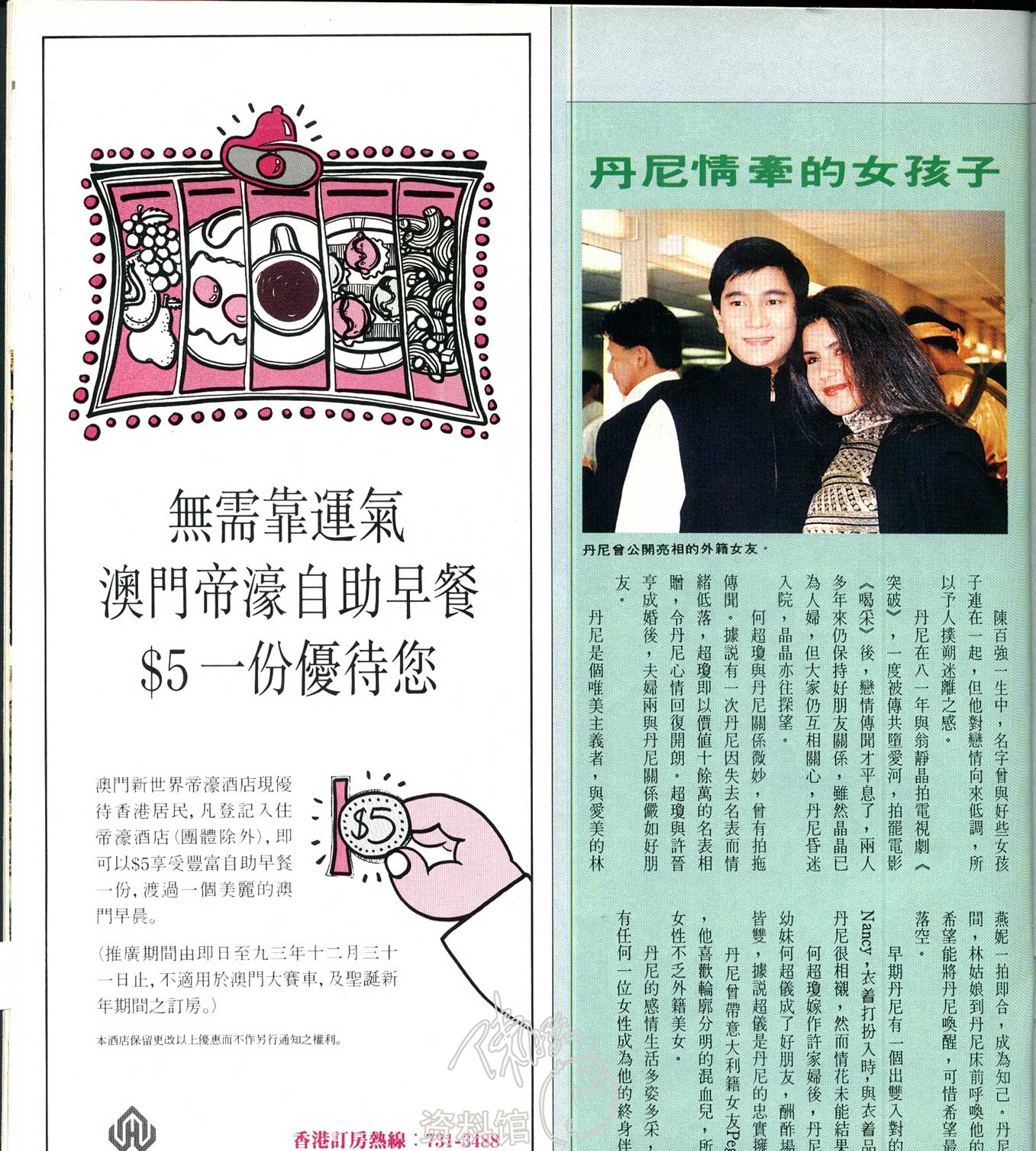 1993.10.27 东周刊53期 - 陈百强资料馆CN