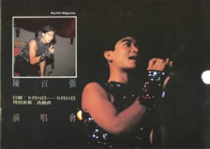 Big Hits Magazine陈百强演唱会
日期:5月15日-5月21日
特别来宾:冼焕贞